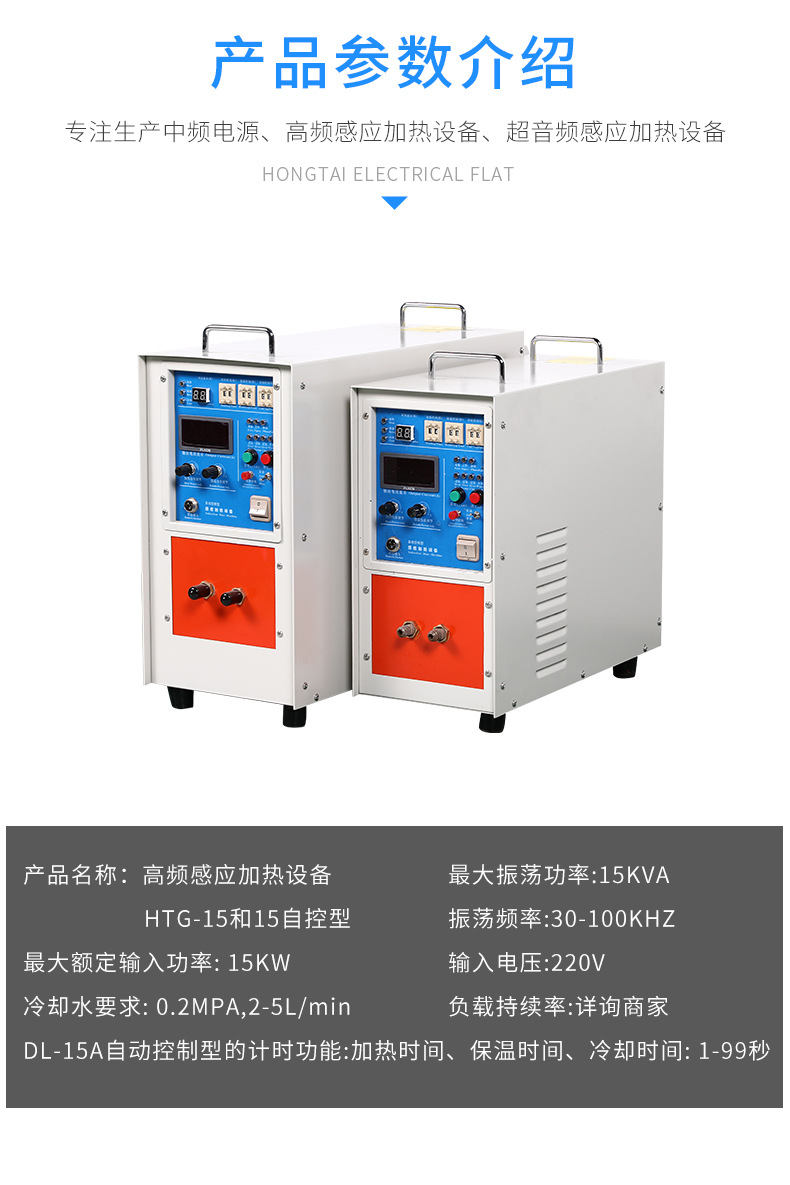 高頻（pín）感應加熱（rè）設備HTG-15和15自控型2.jpg